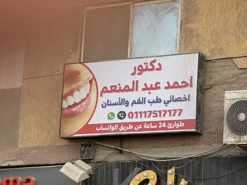 Clinic of Dr. Ahmed Abdel Moneim for Oral and Dental Medicine