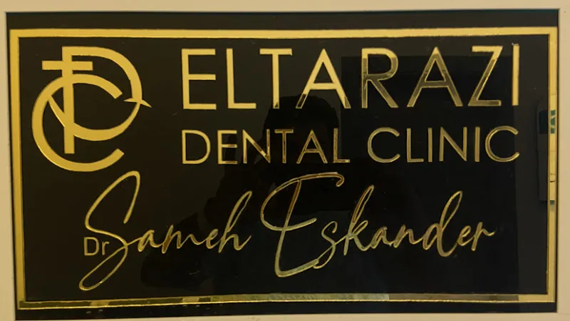 Bright Smile, Dental office, Dr. Abdallah Rizk, مركز أسنان برايت سمايل، د. عبدالله رزق