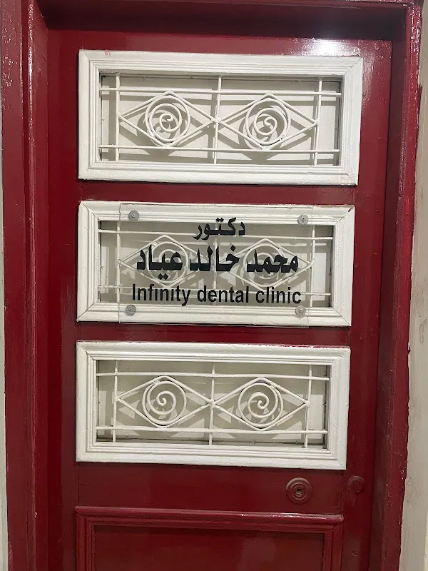 Infinity Dental Clinic Dr. Mohammed Khaled Ayyad