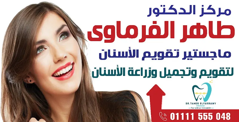 Dr. Taher Al-Farmawi Center for Orthodontics.