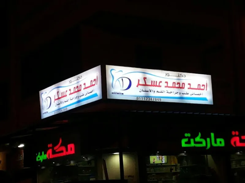 Dr. Ahmed Asker Dental Clinic