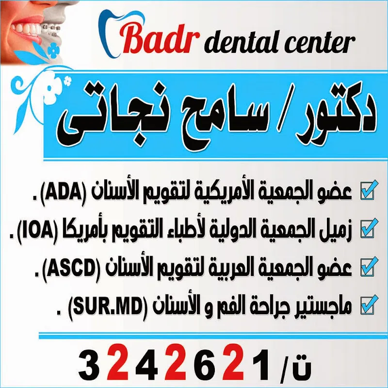 badr dental center