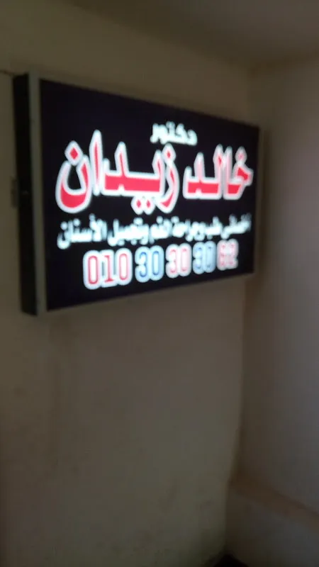 Shiny White Dental Centers New Alamein - Dr. Shady Ali Hussein