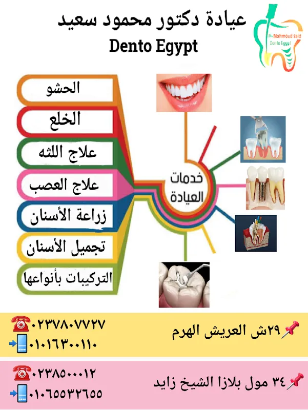عيادة د.احمد شتله للاسنان