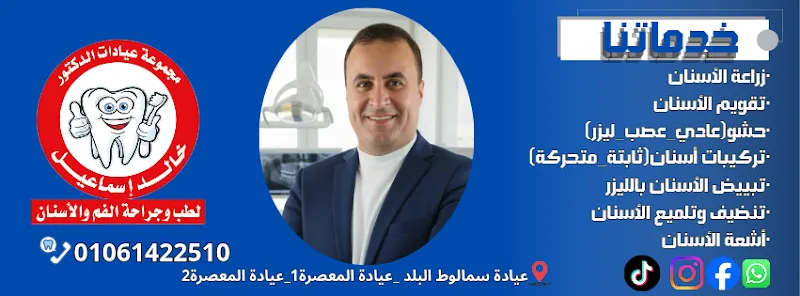 Dawi Clinics El Minya | عيادات داوي المنيا