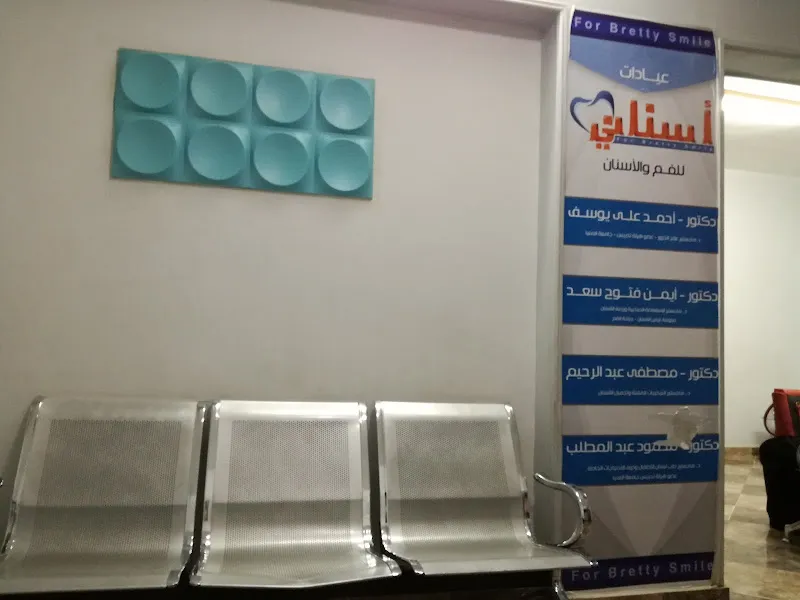 Asnai clinic مركز أسنانى