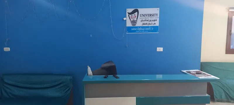 مركز الجامعة لطب الفم والاسنان