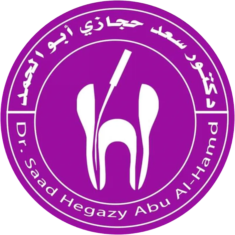 عيادة أسنان د/ سعد حجازي