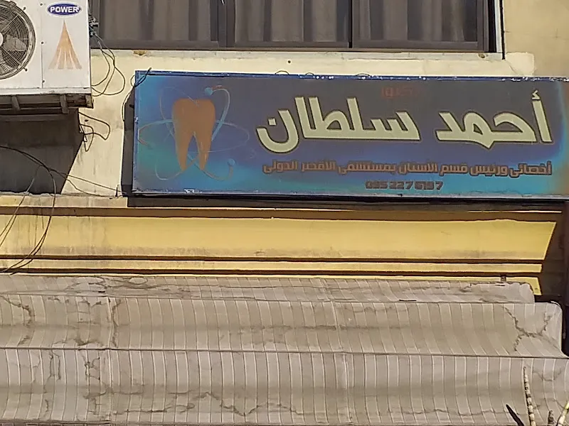 دكتور أحمد سلطان