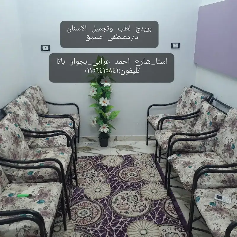 بريدج لطب وتجميل الاسنان