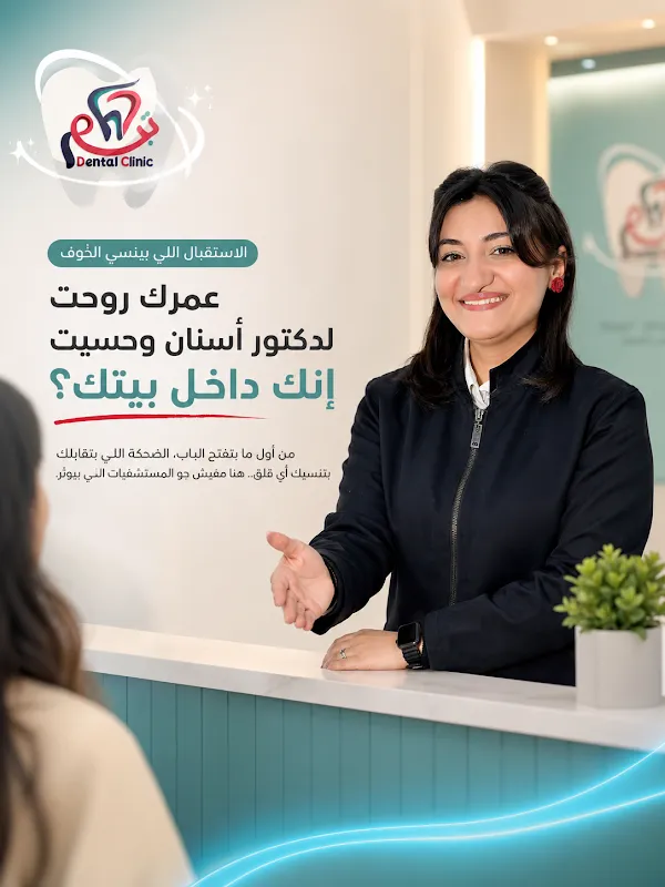 مركز تبسم لتجميل وزراعه الأسنان