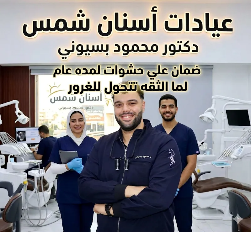 عيادة د. مصطفى صابر