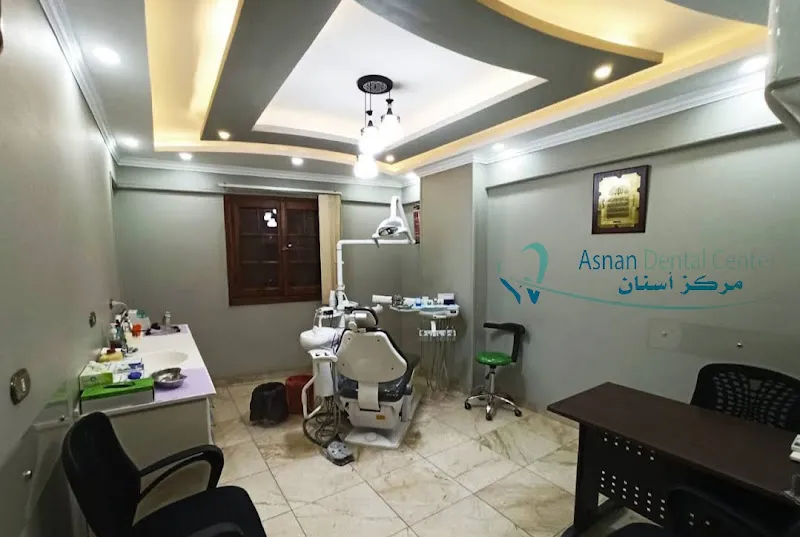Asnan Dental Center مركز أسنان