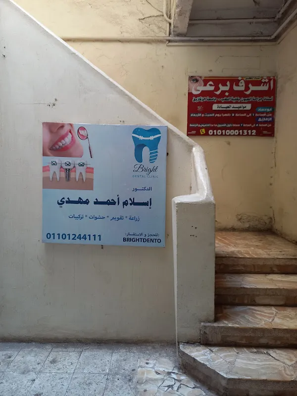 Bright Dental Clinic - د. اسلام مهدي