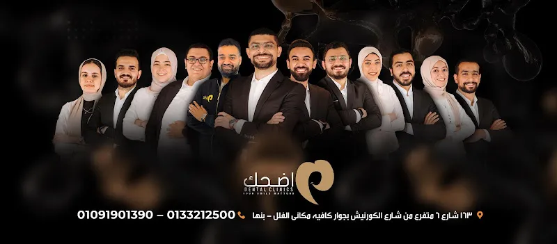 Alpha Dental Clinic - عيادة ألفا لطب الفم و الأسنان