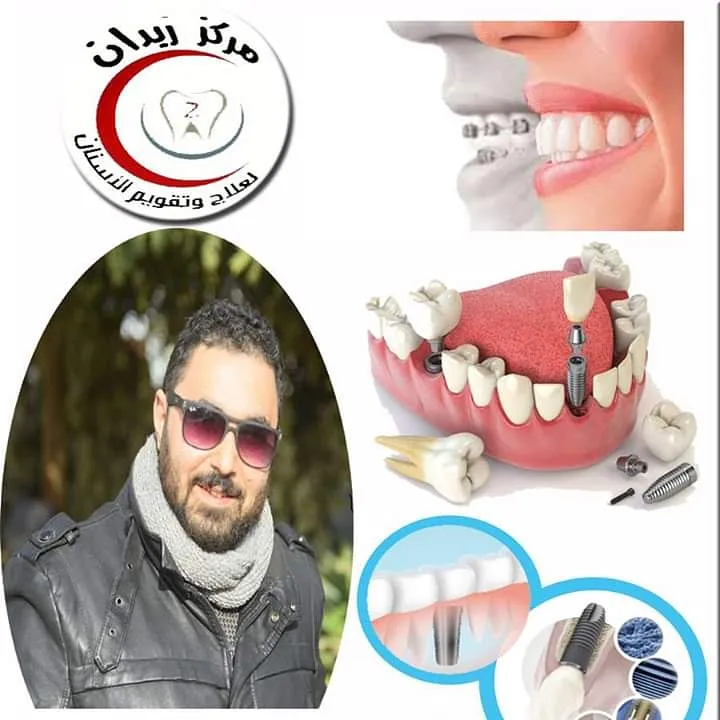 مركز زيدان لتقويم وتجميل الاسنان