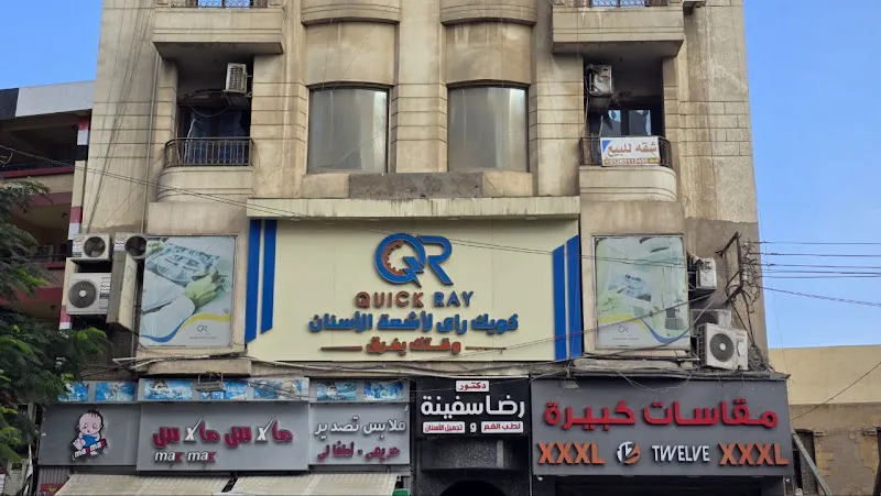 Quick Ray كويك راى لأشعه الأسنان
