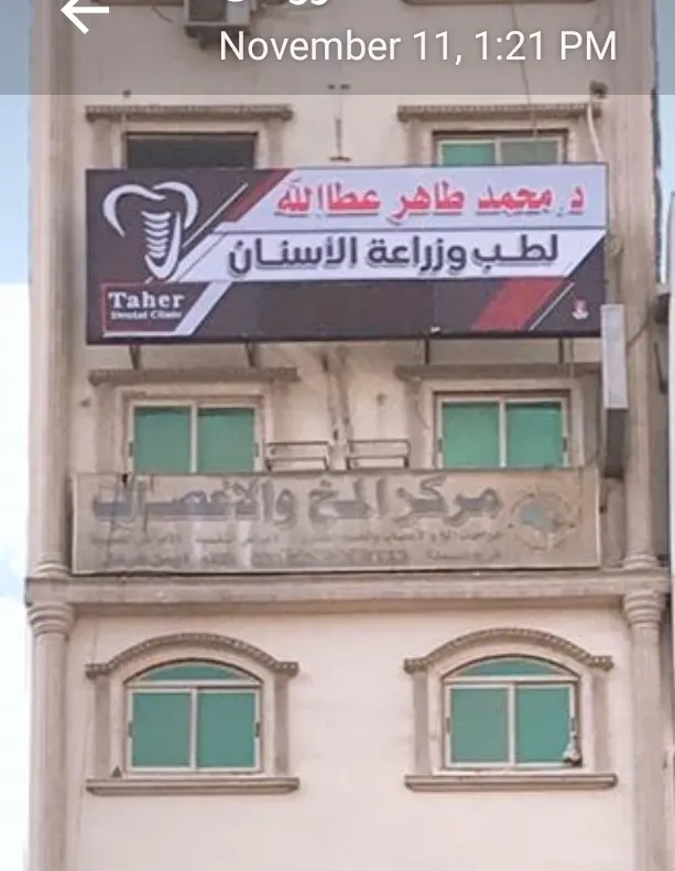 Dr. Mohamed Taher Dental Center