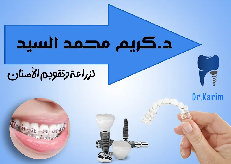 Dr. Karim Mohamed El-Sayed