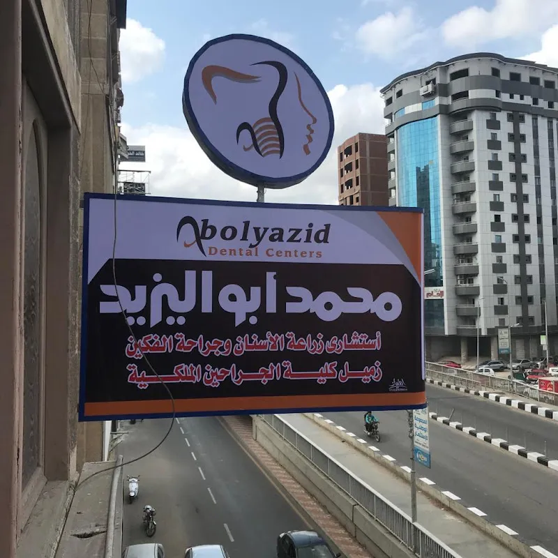 Dr. Mohamed Abolyazid Dental Center