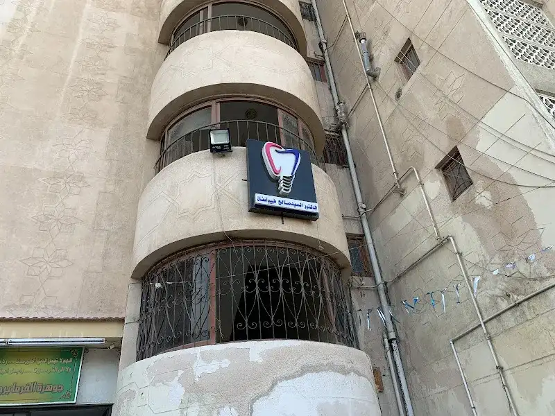 Dr. El-Sayed Saleh Mansour Dental Center