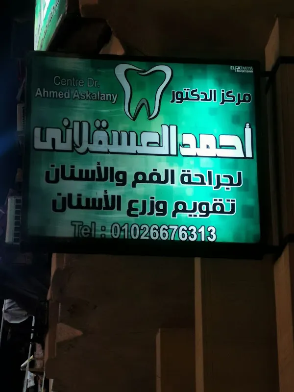 Dr. Ahmed Al-Asqalani Center for Oral Medicine and Dental Implants