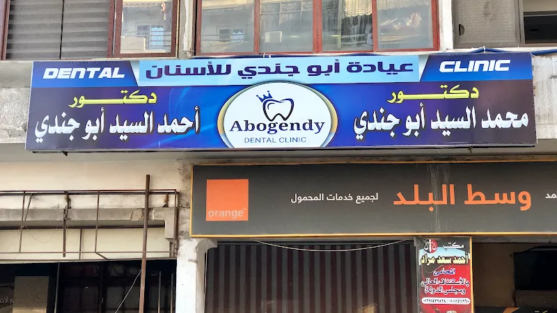 Dentist / Dr. Mohamed Abou Gendi