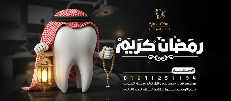 Dr. Amr El-Adawy Center