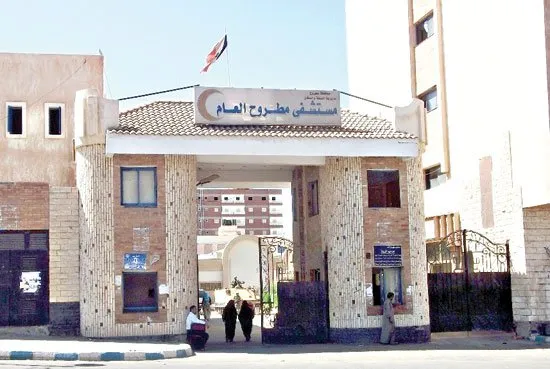 Marsa Matrouh General Hospital