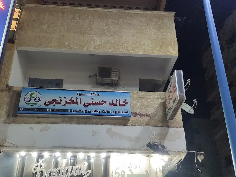 West Delta Electricity Production Company Dental Clinic