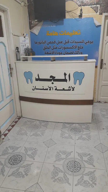 Al-Majd Dental Radiology Center