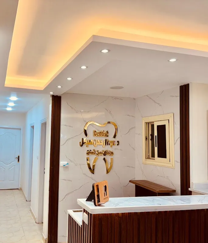 AQUA Dental Clinic Dr. Abdelrahman Heikal - Al Ahyaa branch عيادة دكتور عبدالرحمن هيكل لجراحة وتجميل الاسنان فرع الاحياء