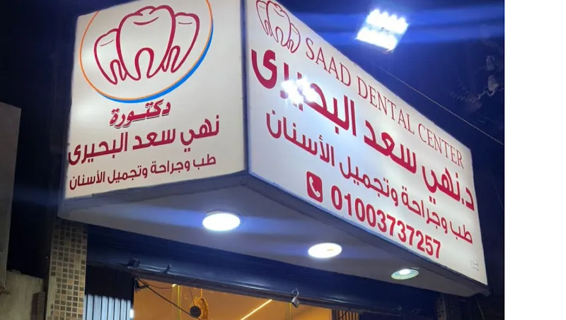 Dr. Noha Saad Al-Behairy