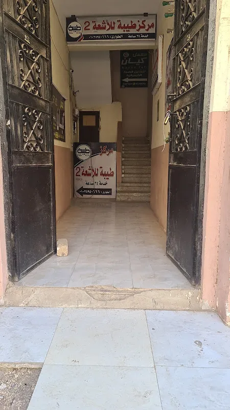 Taiba Radiology Center 2