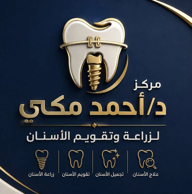 Dr. Ahmed Mekky Dental Clinic in Sohag