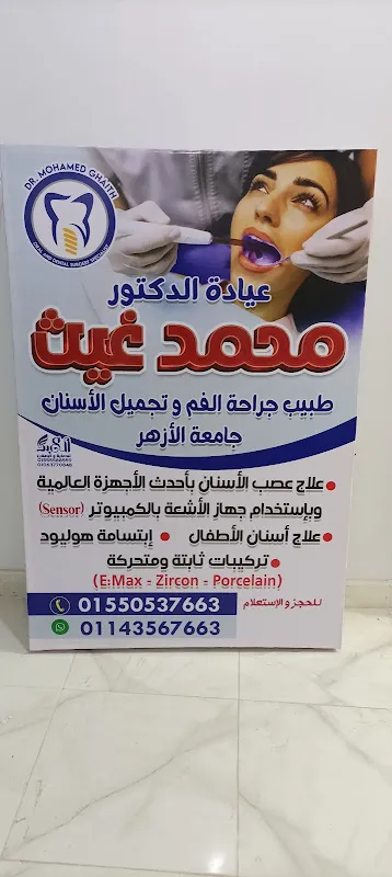 Dr Mohammed eissa dental clinic