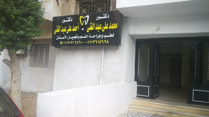 عيادة د حازم محمود نصر