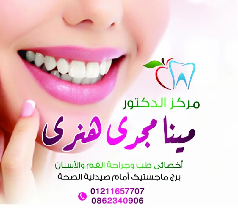 Sajda Center for Oral and Dental Surgery Dr. Ibrahim Ali Abdul Hamid