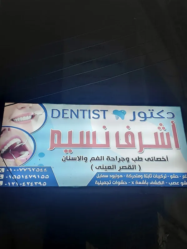 Dr. Ashraf Nasim Clinic