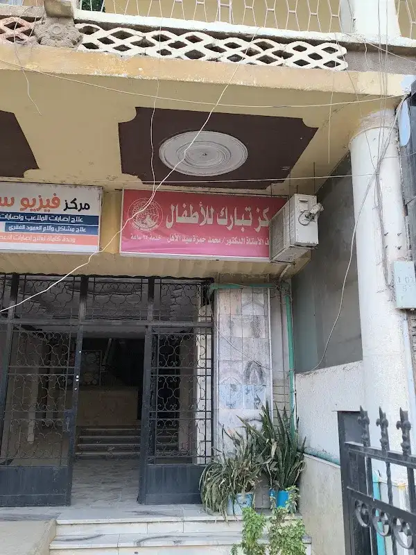 Tabarak Children's Hospital Heliopolis