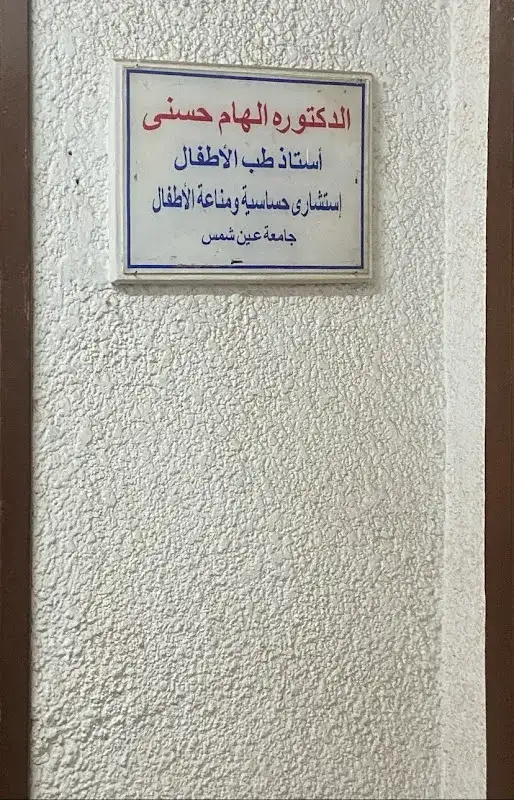 Dr. Ilham Mohamed Hosny
