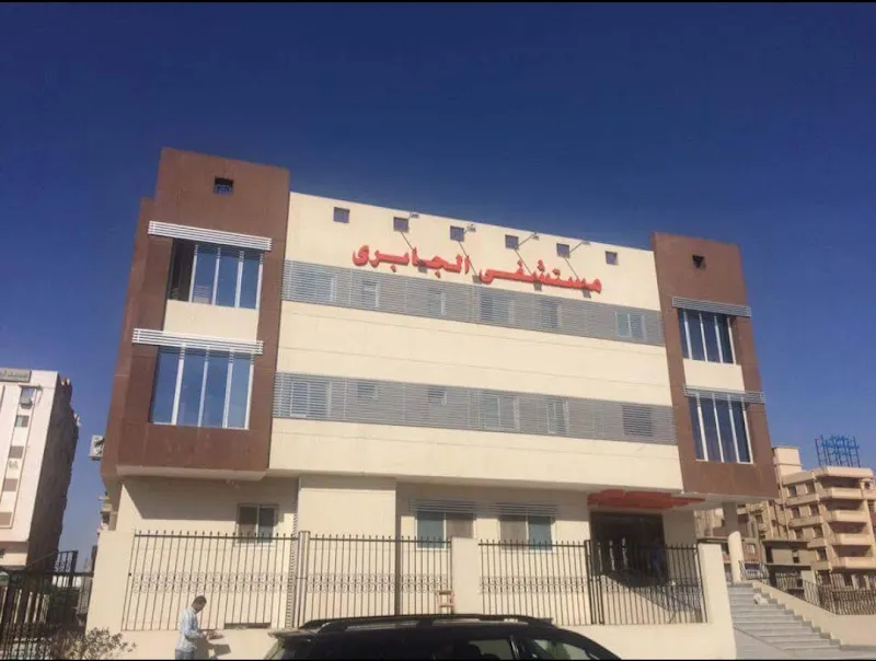 Al-Jabri Hospital - October Branch