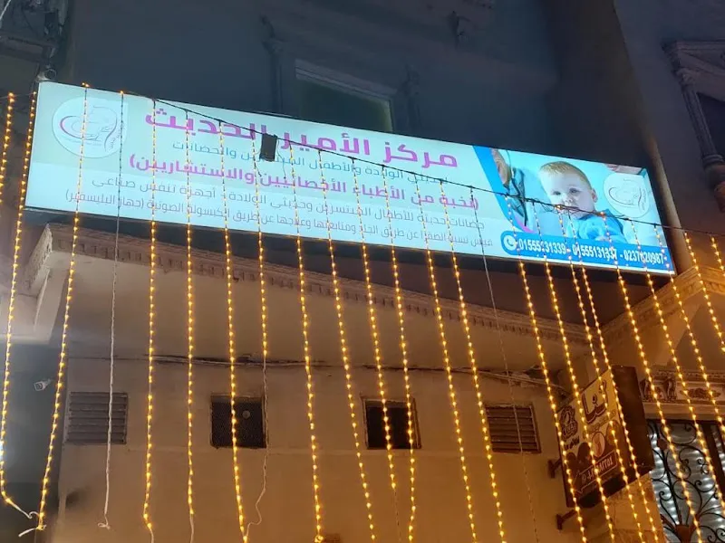 عيادة اطفال دكتور هاني منصور