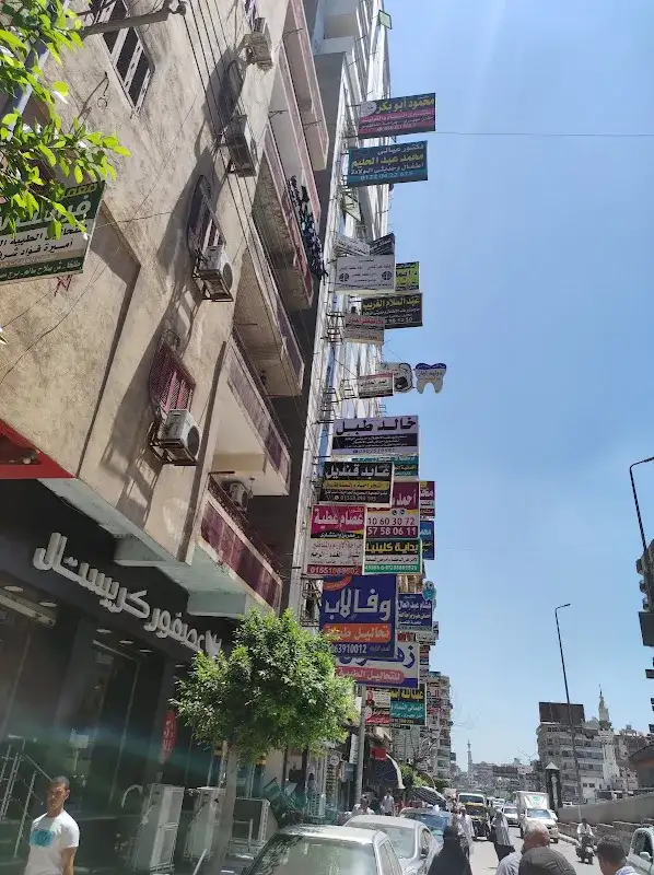 عيادة الدكتور احمد حمزة