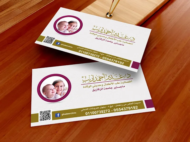عيادة الدكتورة غدير أحمد لطب الأطفال وحديثي الولادة