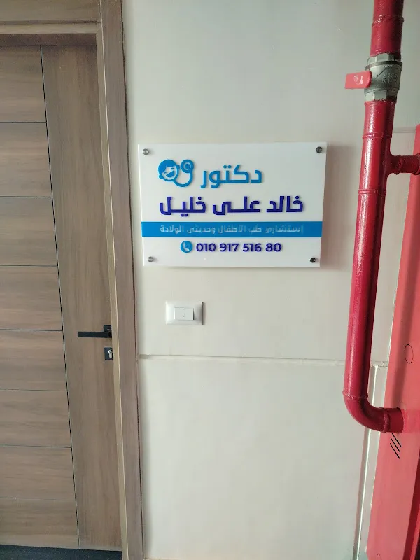 عيادة الاطفال د محمد صلاح