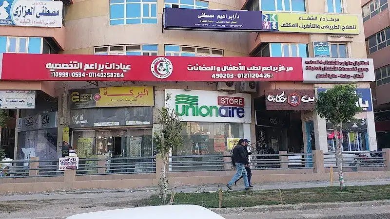 مستشفى براعم للاطفال