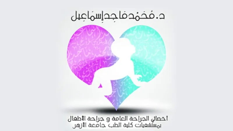 Dr Mohamed Magid Ismail-- Dr Mohamed Magid Ismail
