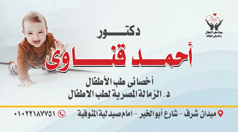 د أحمد قناوي Dr Ahmed Quenawy