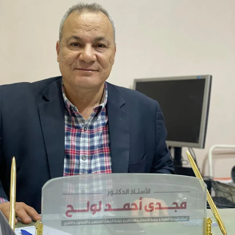 عيادة دكتور محمود عبد الرازق